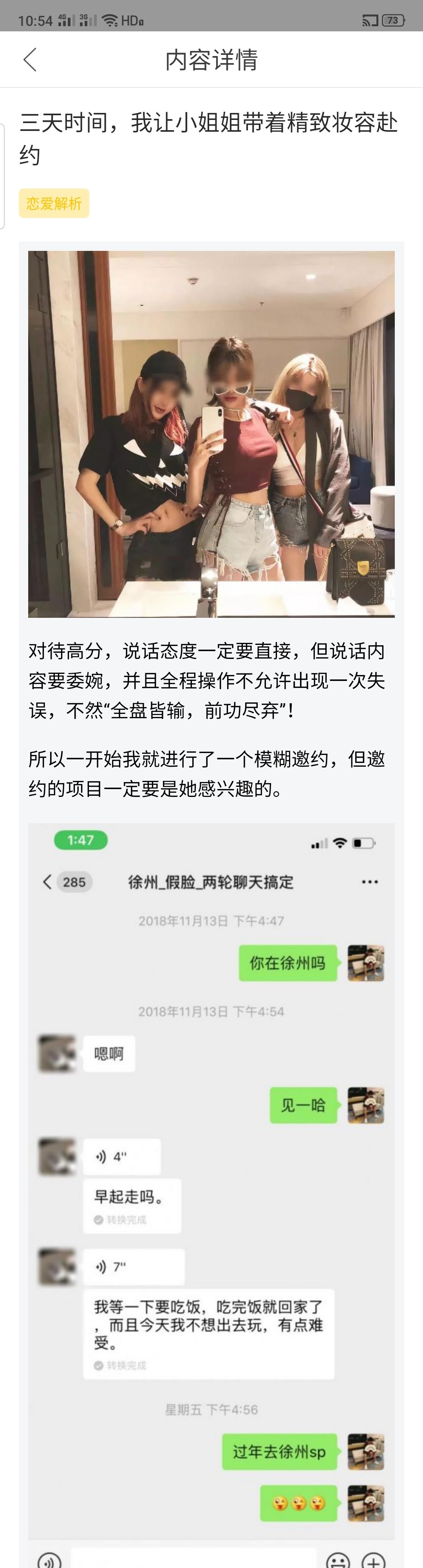 图片[1]-三天时间，我让小姐姐带着精致妆容赴约-喵神情感社群