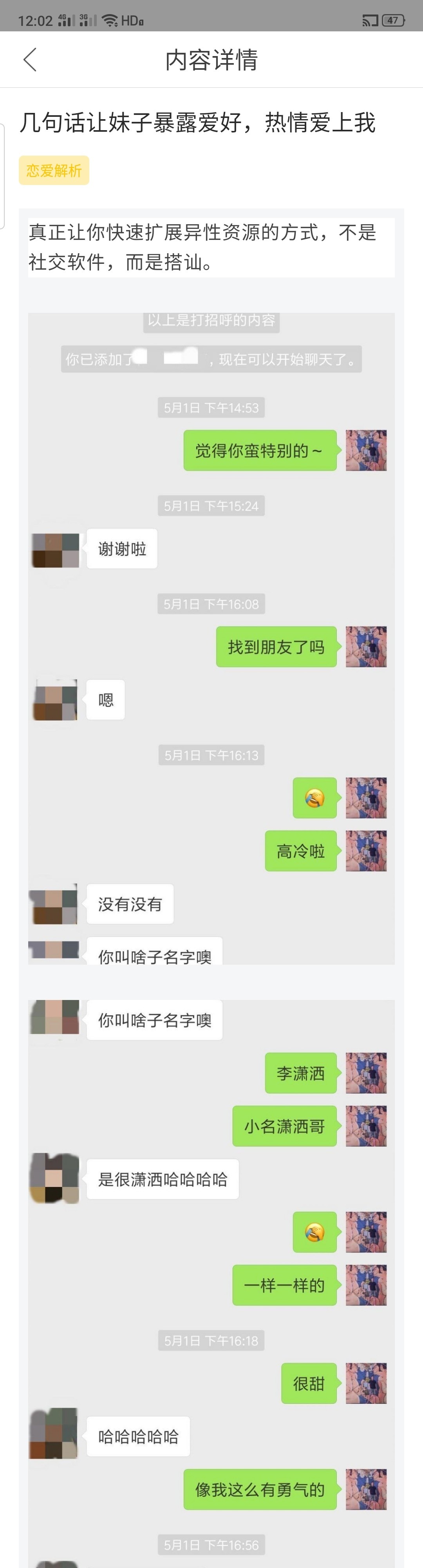 图片[1]-几句话让妹子暴露爱好，热情爱上我-喵神情感社群