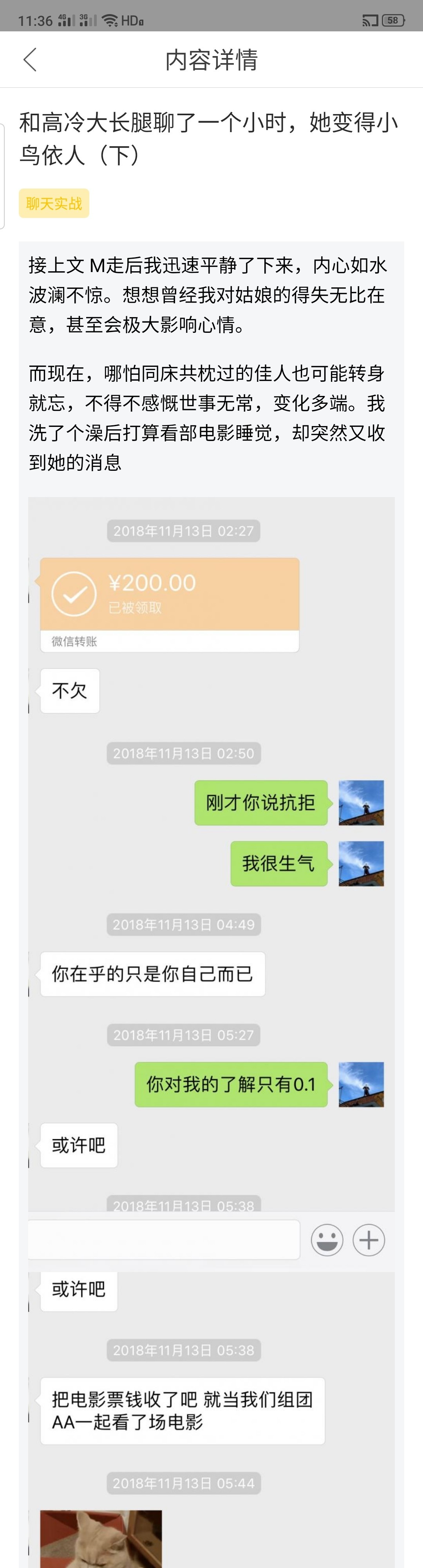 图片[1]-和高冷大长腿聊了一个小时，她变得小鸟依人(下)-喵神情感社群
