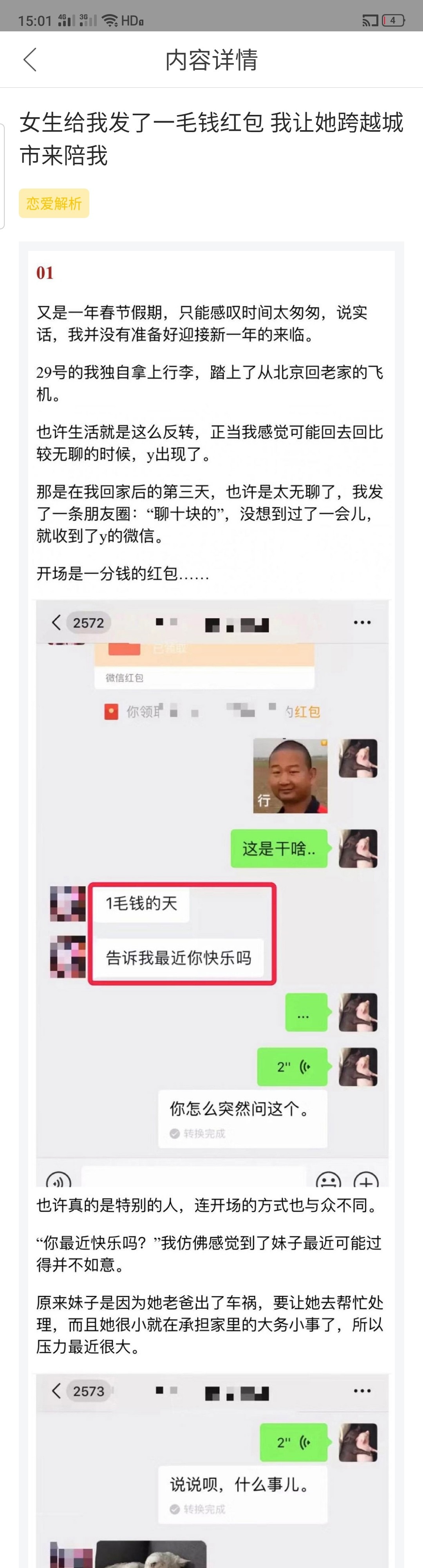 图片[1]-女生给我发了一毛钱红包 我让她跨越城市来陪我-喵神情感社群