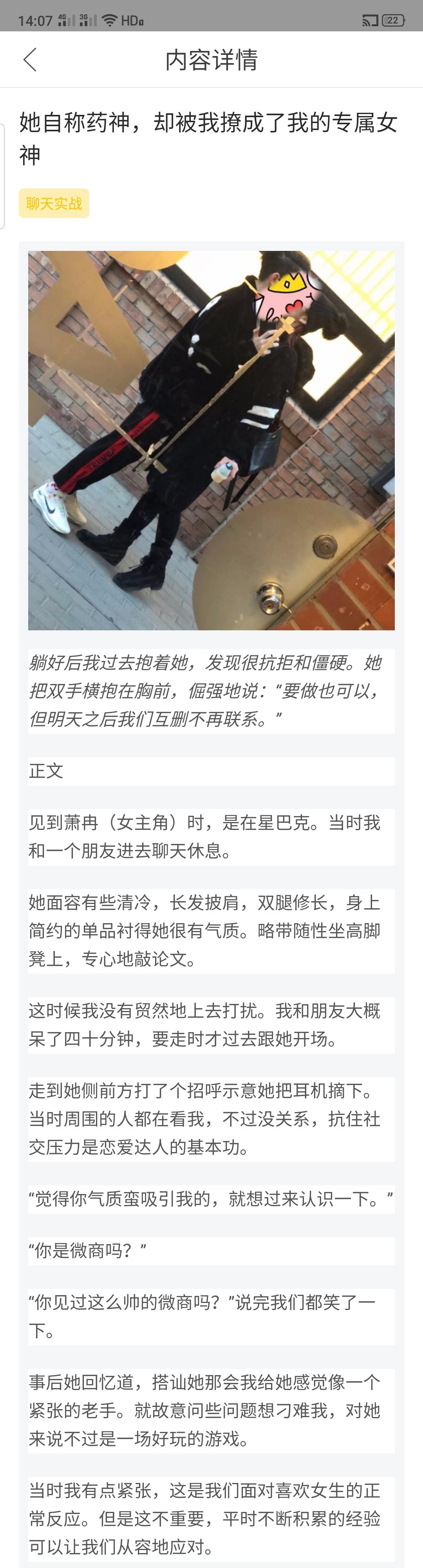 图片[1]-她自称药神，却被我撩成了我的专属女神-喵神情感社群