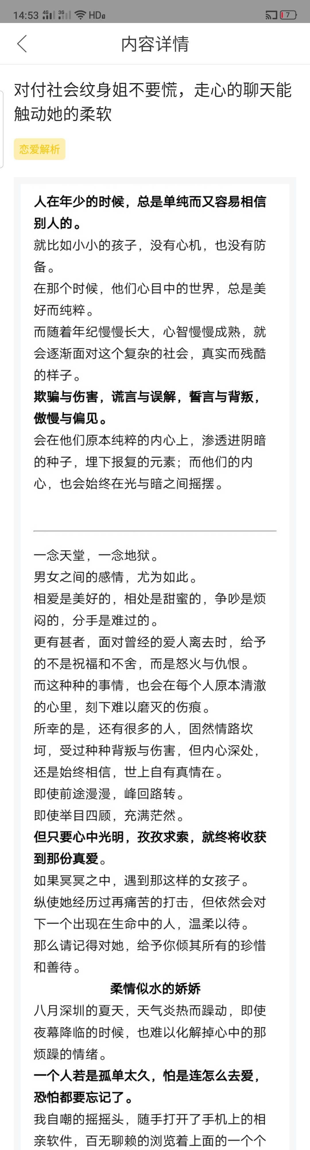 图片[1]-对付社会纹身姐不要慌，走心的聊天能触动她的柔软-喵神情感社群