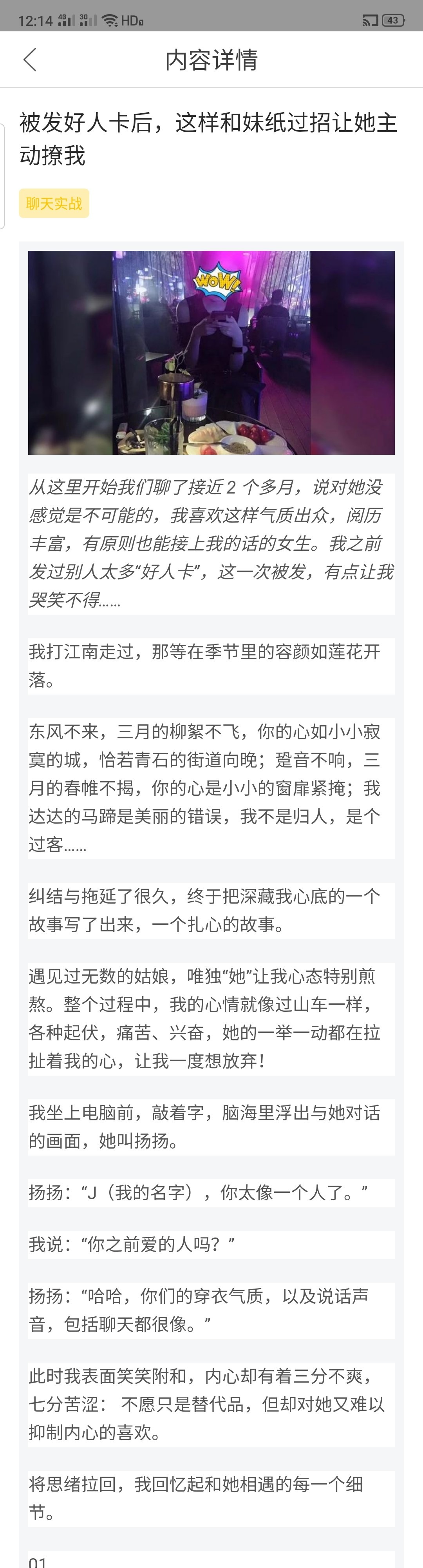 图片[1]-被发好人卡后，这样和妹子过招让她主动撩我-喵神情感社群