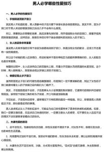 《6大床上技巧》男性必学啪啪课,收获双重"xing"福!-喵神情感社群